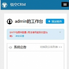 悟空CRM通用企业客户关系管理系统源码 Thinkphp内核